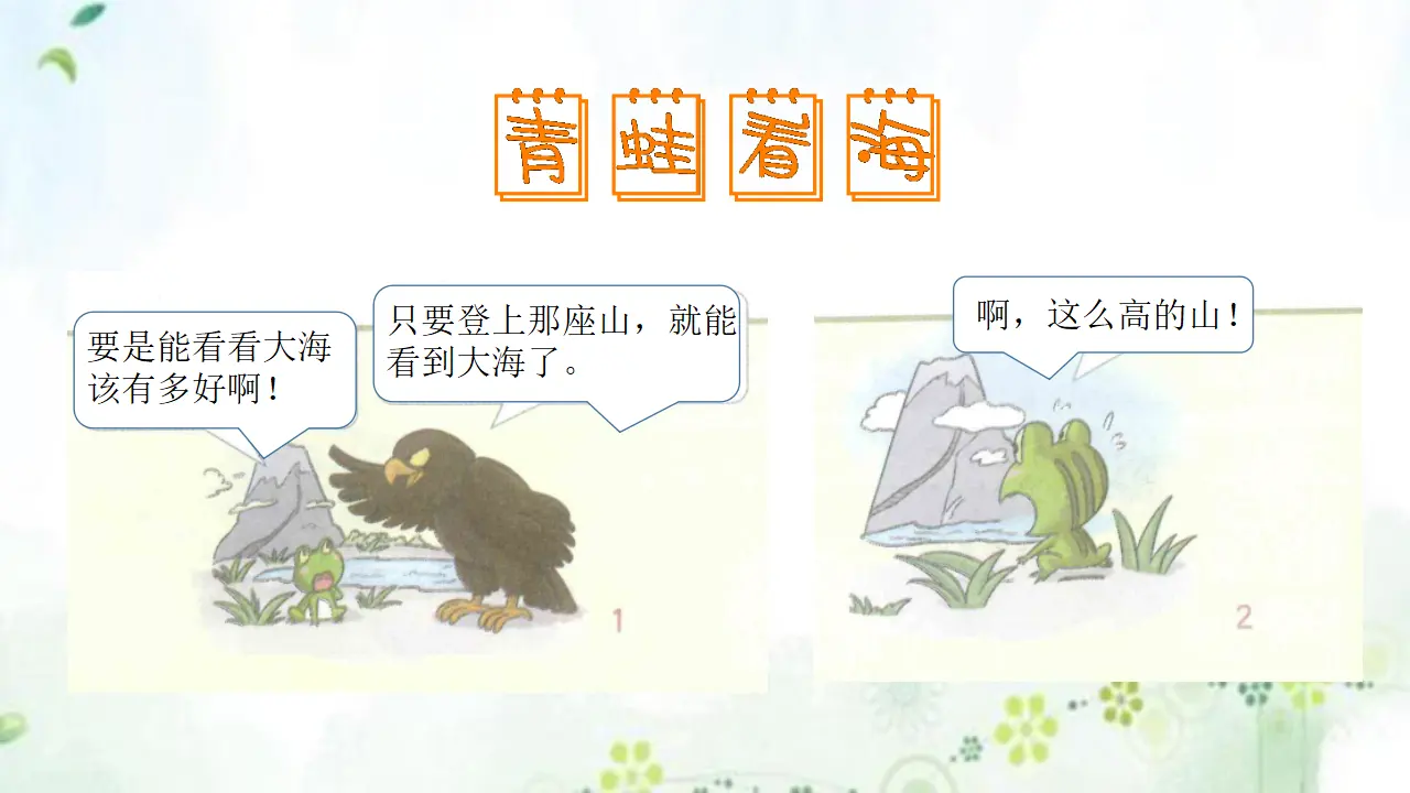 15坚持才会有收获  第二课时 （课件2）_05.webp