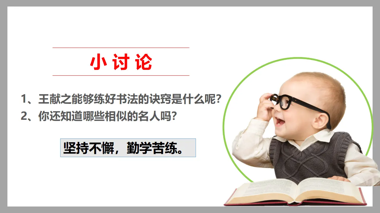 15坚持才会有收获  第一课时 （课件2）_04.webp