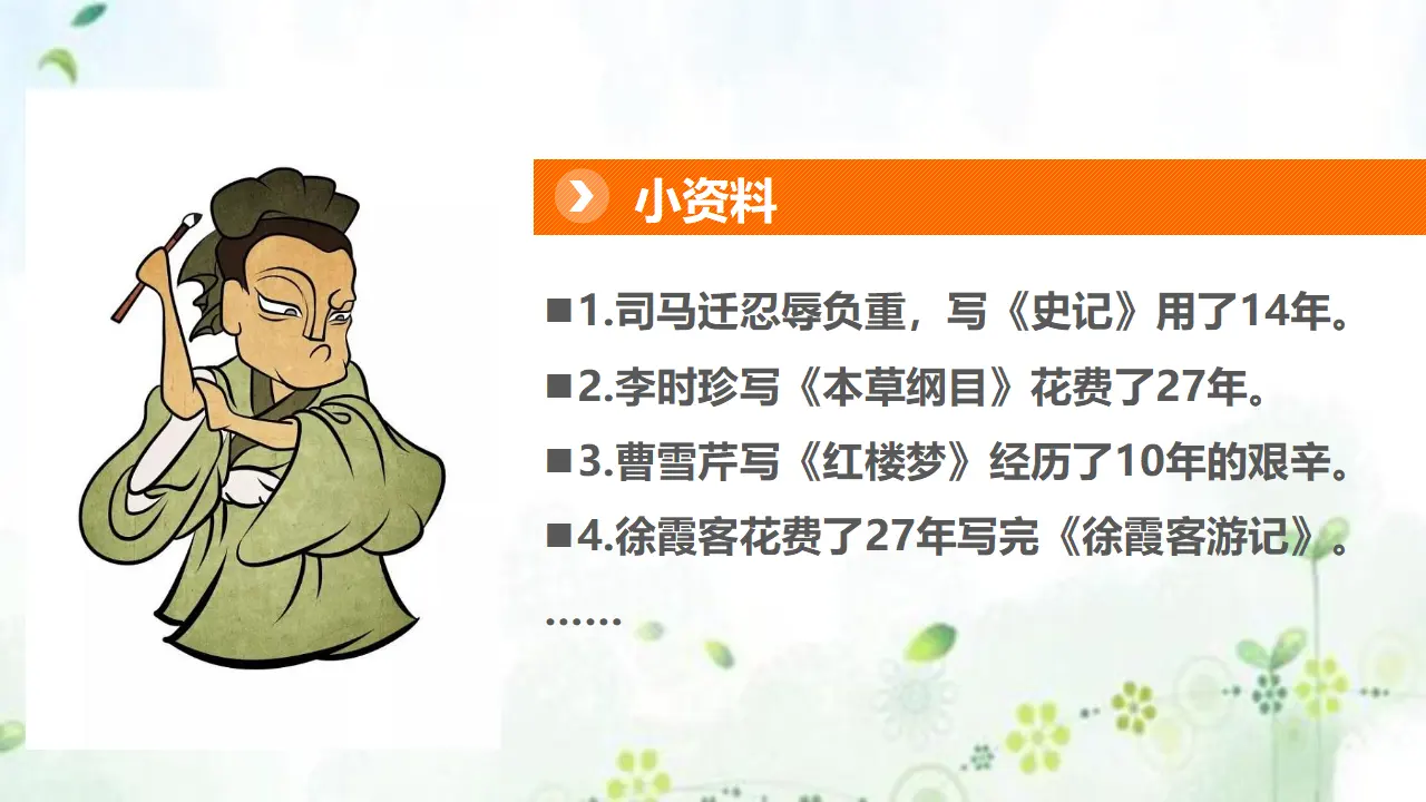 15坚持才会有收获  第一课时 （课件2）_05.webp