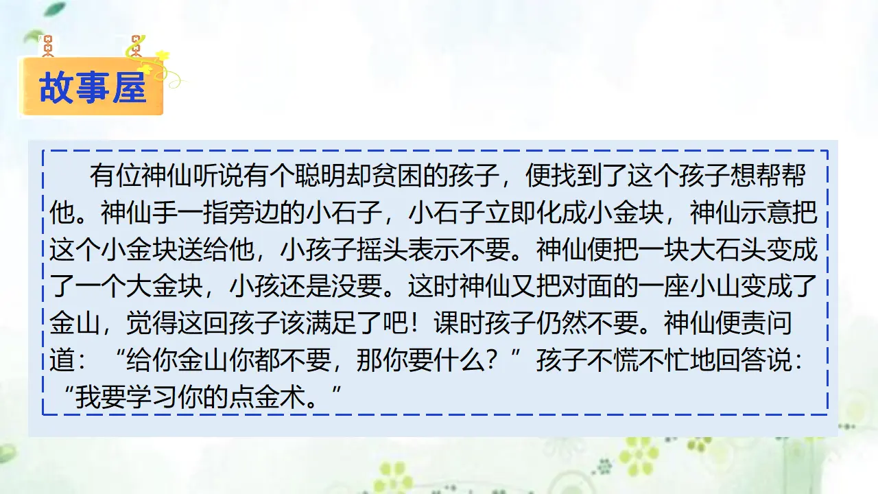 14学习有方法  第一课时（课件2）_05.webp