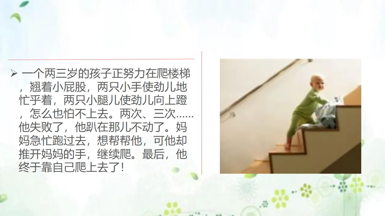 13我能行  第二课时 （课件2）_03.webp