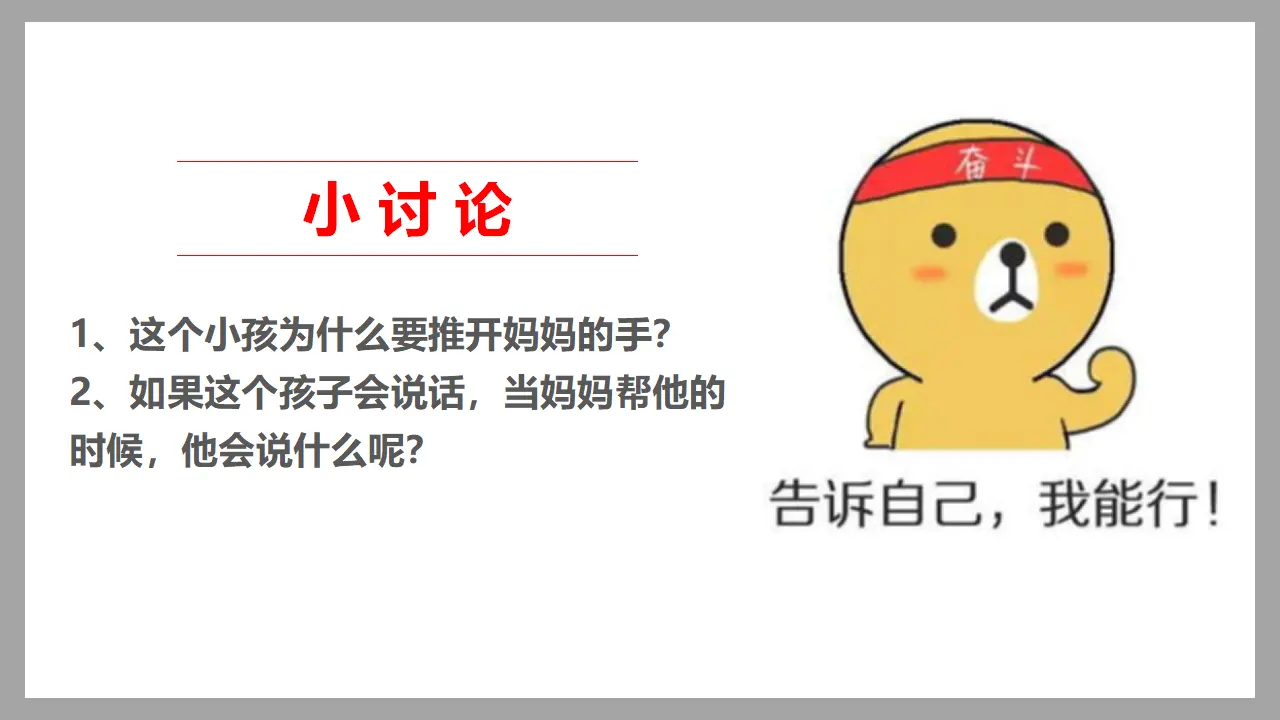 13我能行  第二课时 （课件2）_04.webp