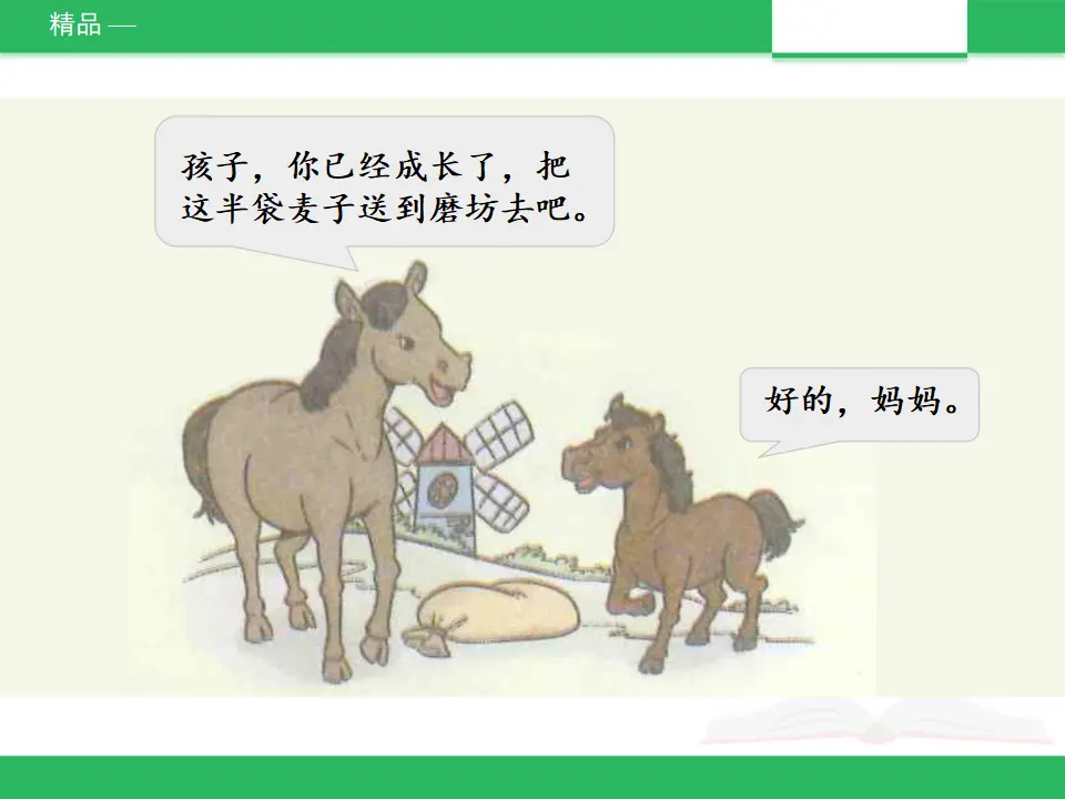 1.1挑战第一次 第一课时 （课件2）_04.webp