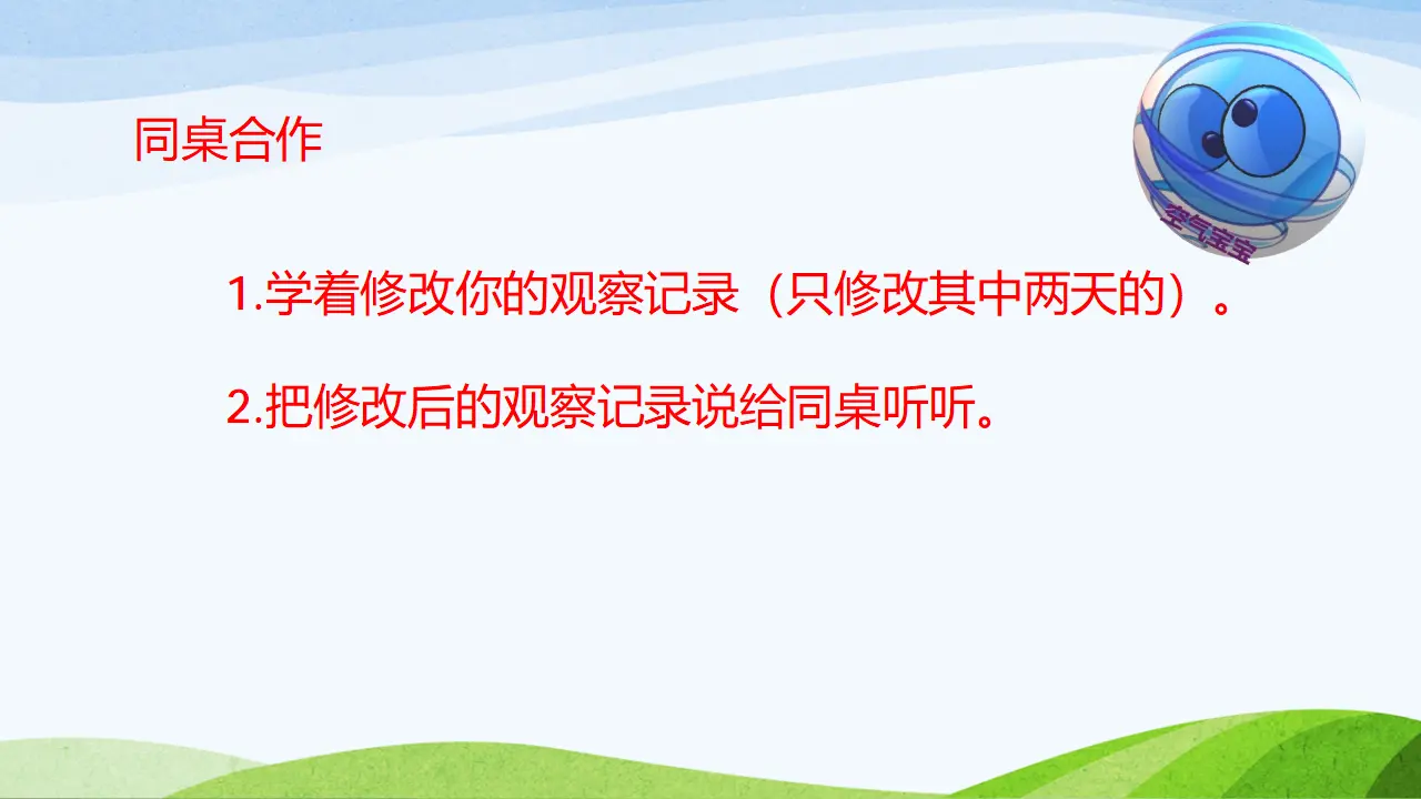 第十课 清新空气是个宝1（第二课时） （课件3）_05.webp
