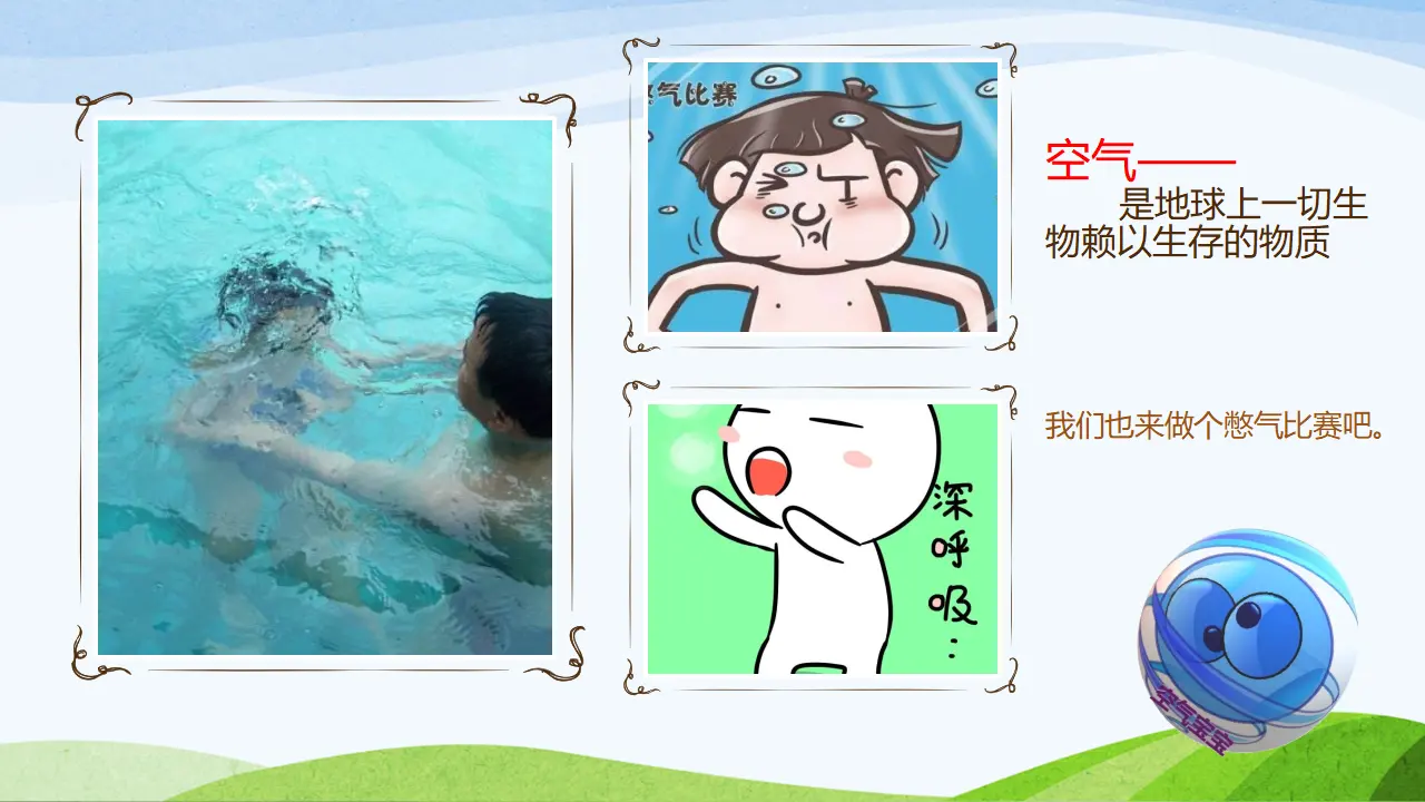 清新空气是个宝第一课时（课件3）_03.webp