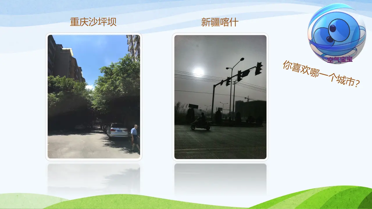 清新空气是个宝第一课时（课件3）_04.webp