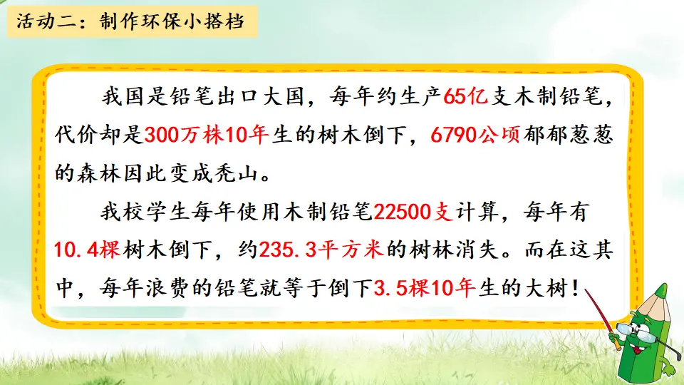 我的环保小搭档 第二课时（课件3）_03.webp