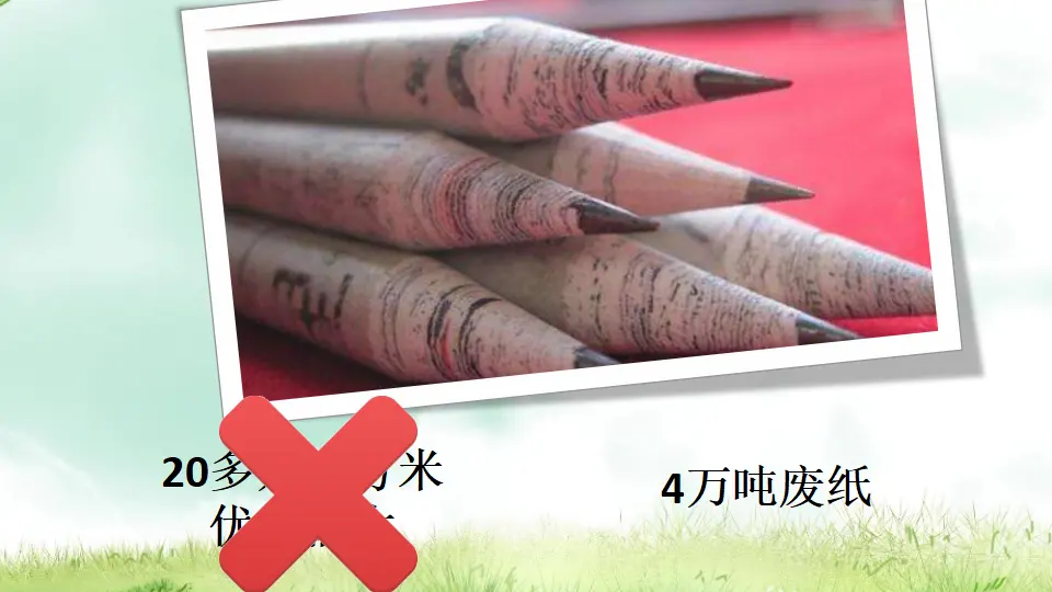 我的环保小搭档 第二课时（课件3）_05.webp