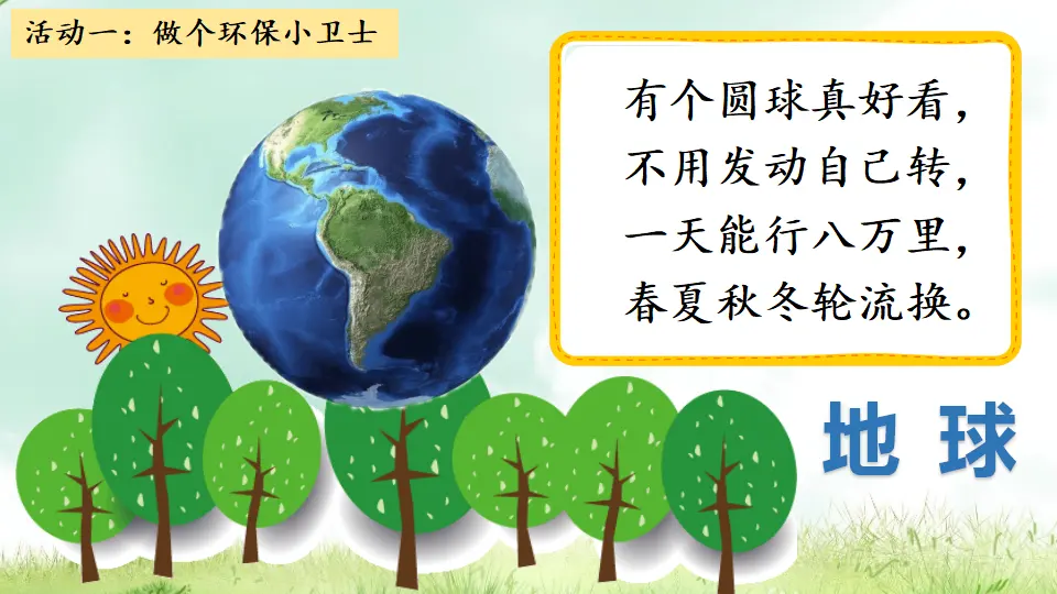 我的环保小搭档 第一课时（课件3）_02.webp