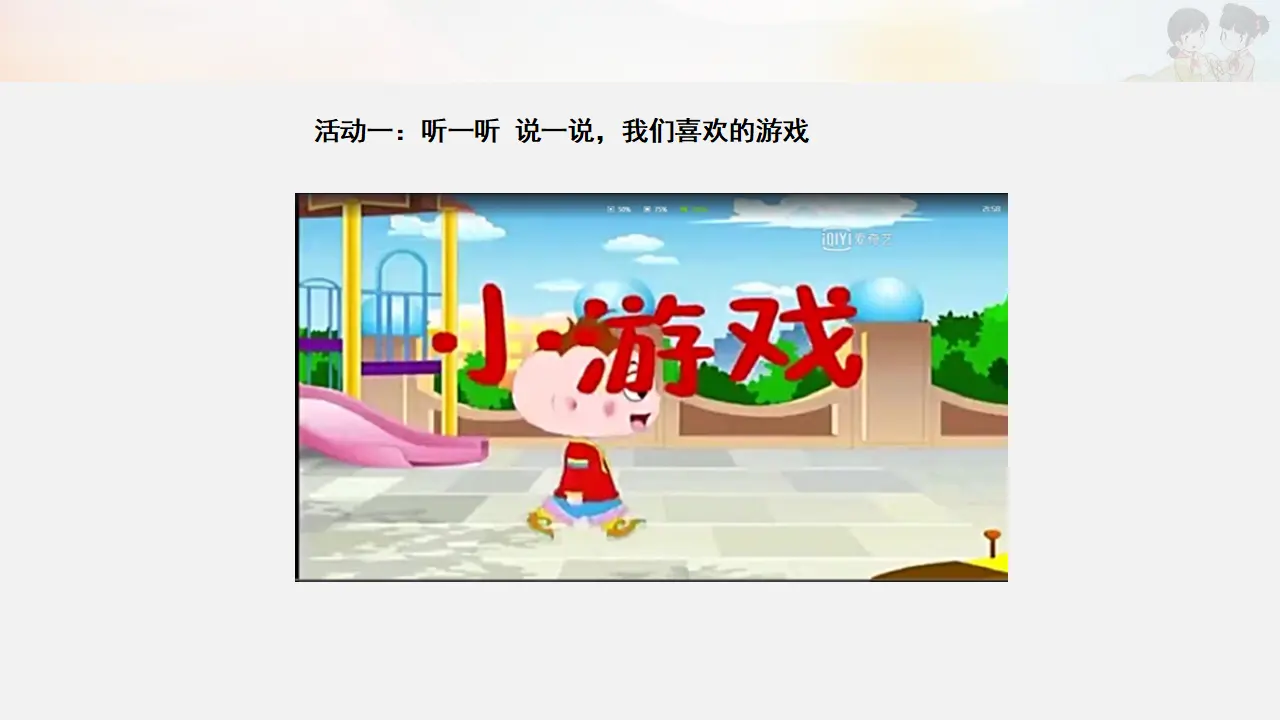 我们有新玩法（第1课时）（课件3）_02.webp