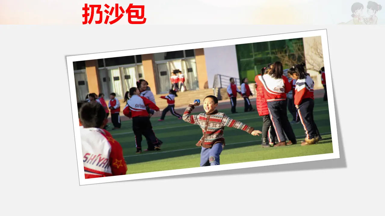 我们有新玩法（第1课时）（课件3）_04.webp