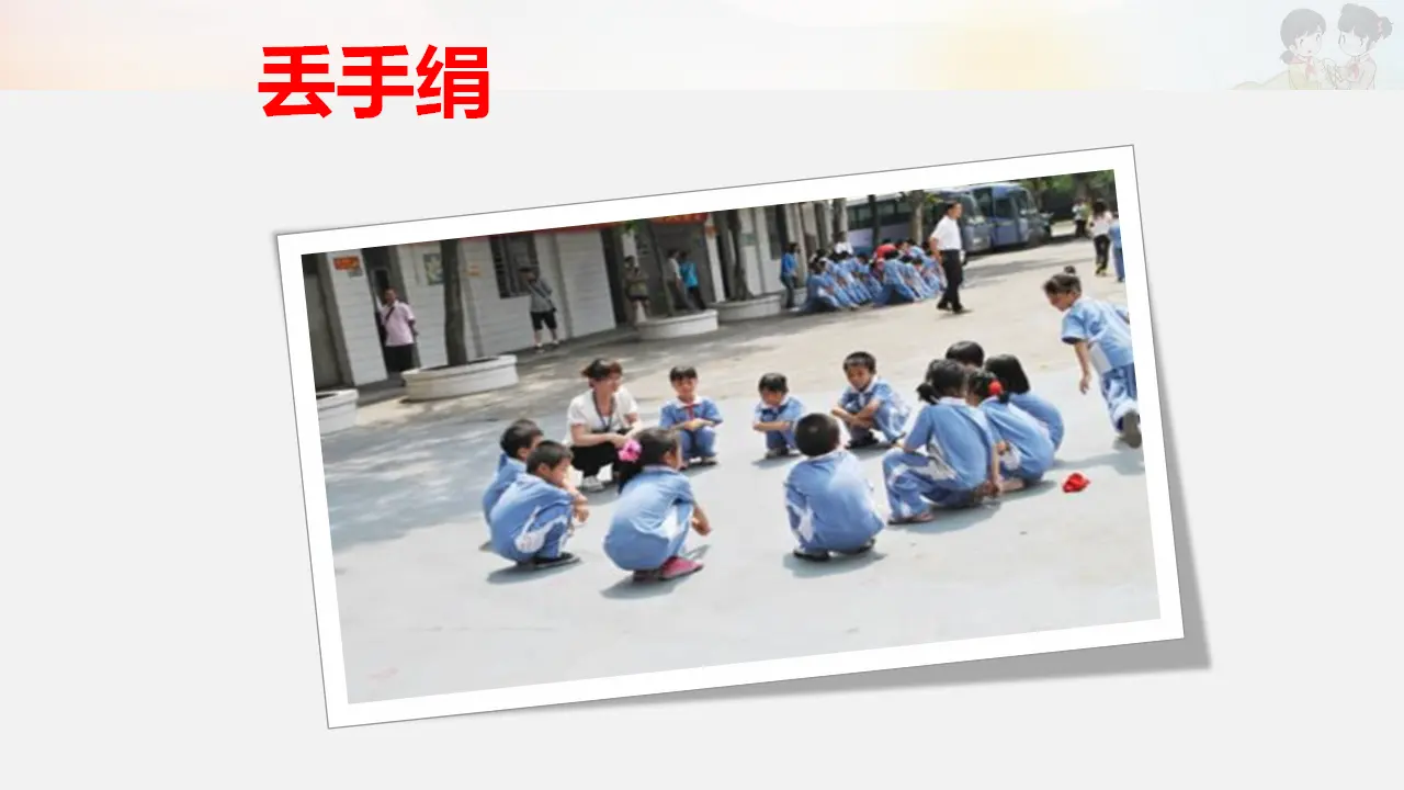 我们有新玩法（第1课时）（课件3）_03.webp