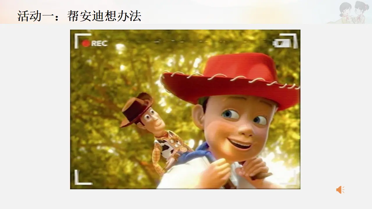 我们有新玩法第二课时（课件3）_02.webp