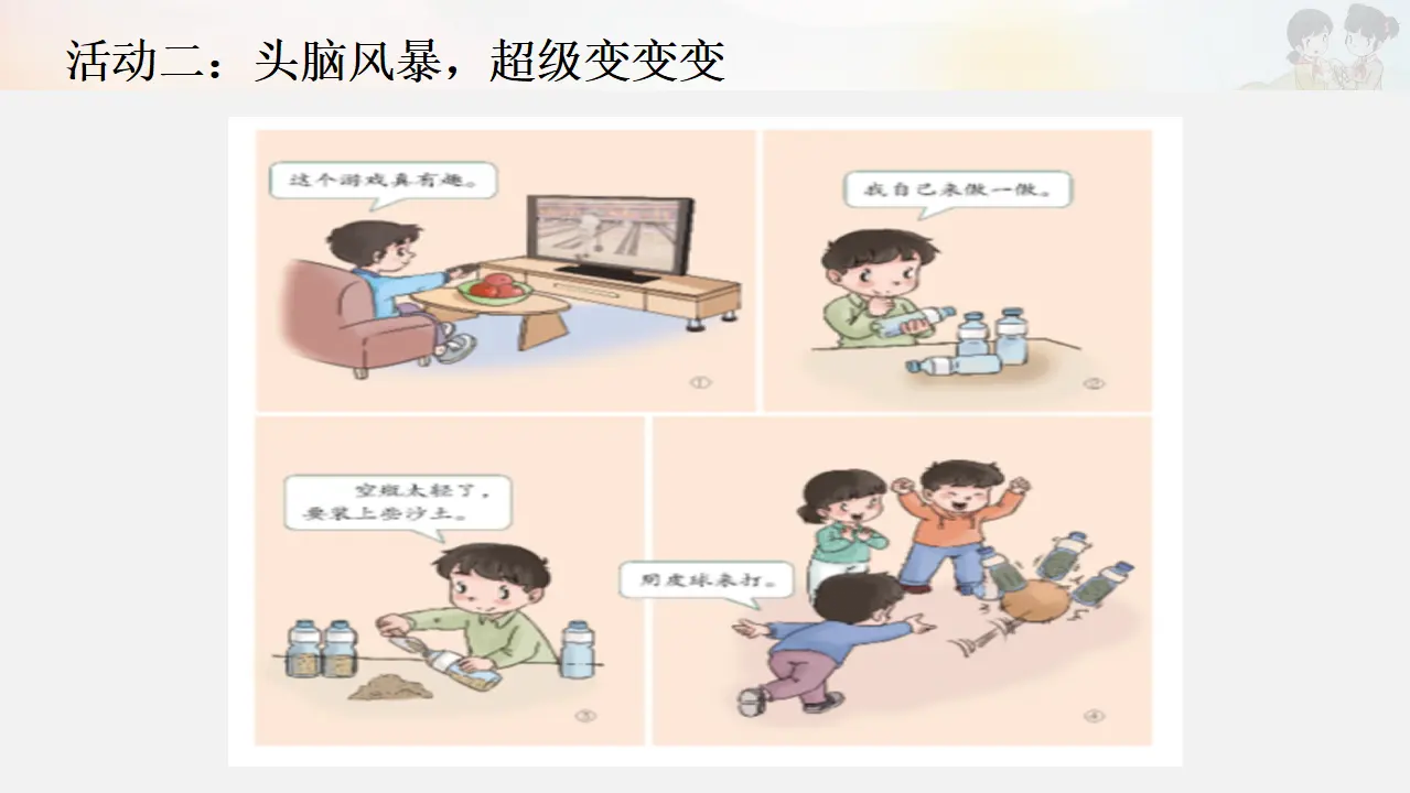 我们有新玩法第二课时（课件3）_04.webp