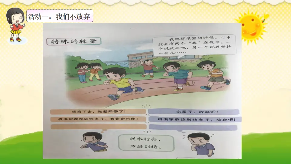 坚持才会有收获 第二课时（课件3）_02.webp