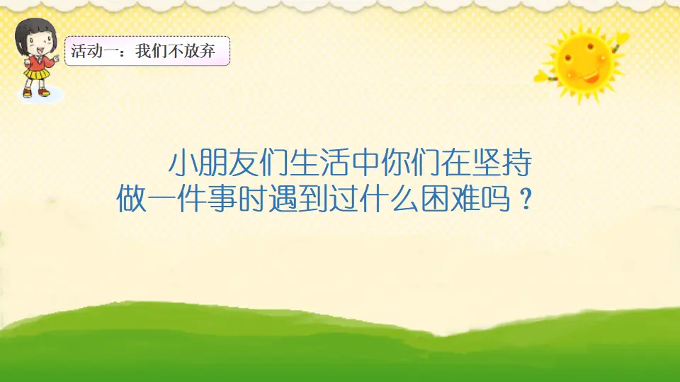 坚持才会有收获 第二课时（课件3）_05.webp