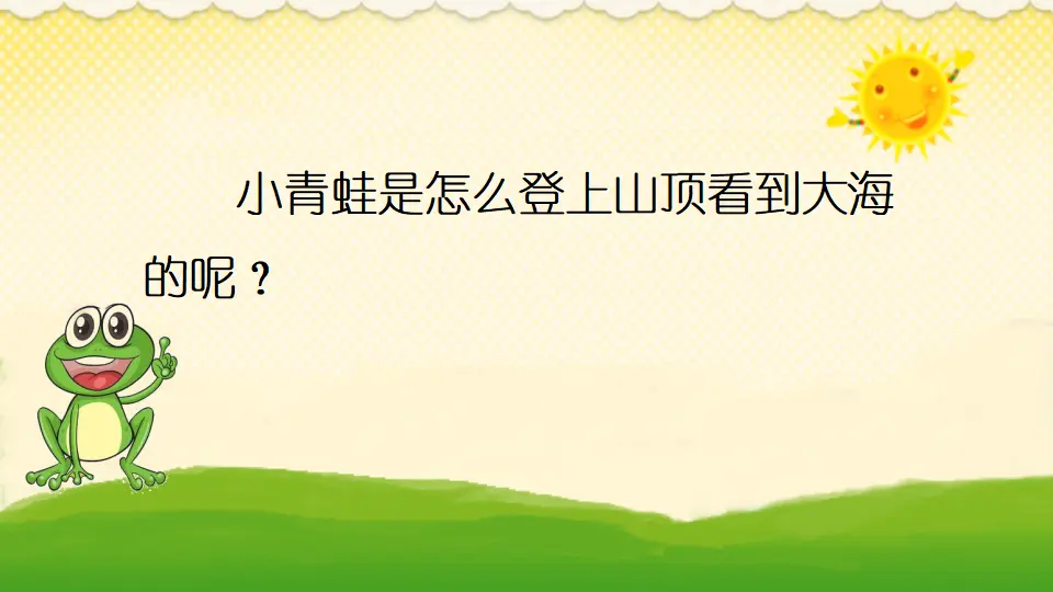 坚持才会有收获 第一课时（课件3）_03.webp