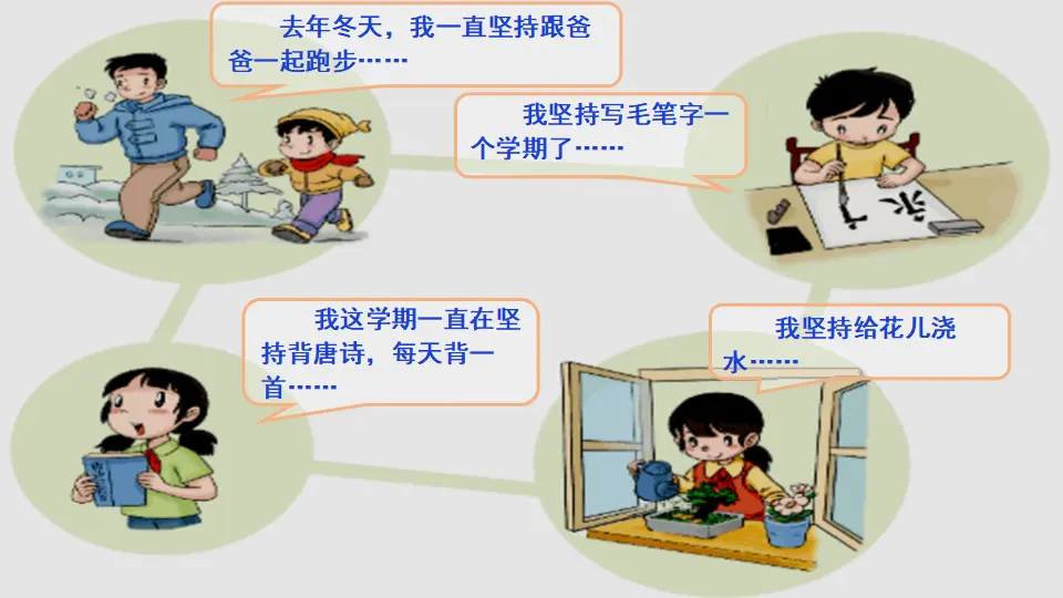 坚持才会有收获 第一课时（课件3）_04.webp