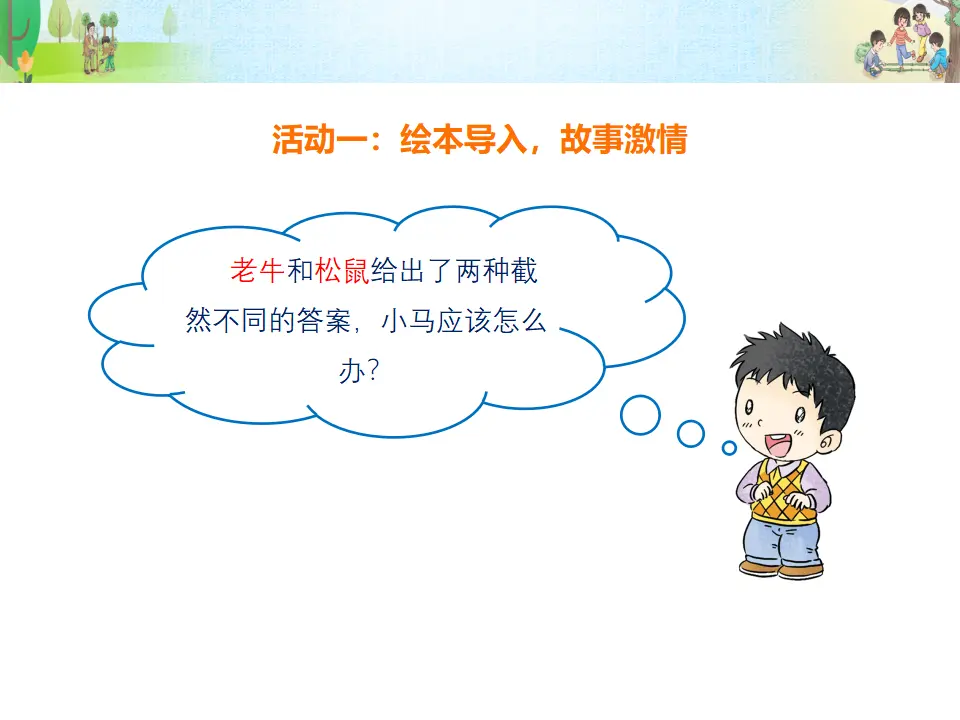 《挑战第一次》第2课时（课件3）_03.webp