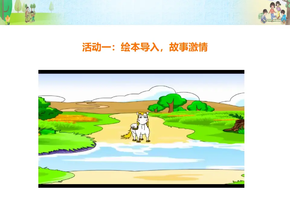 《挑战第一次》第2课时（课件3）_05.webp