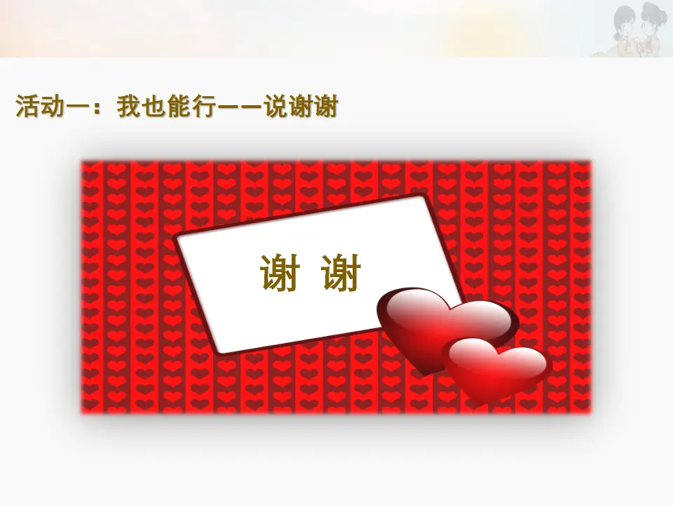 《我能行》第2课时（课件3）_03.webp