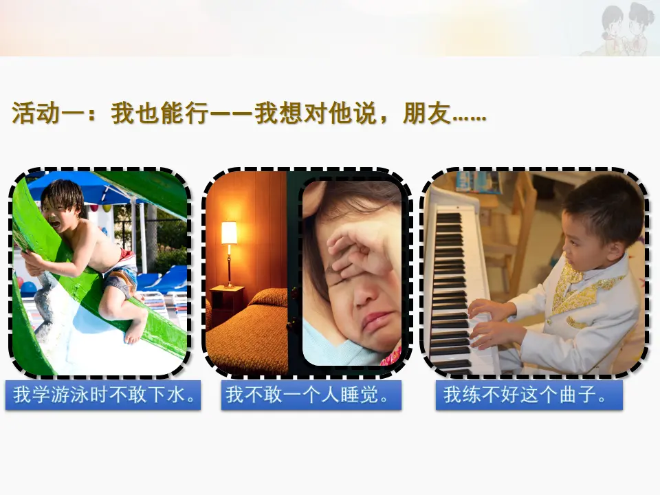 《我能行》第2课时（课件3）_04.webp