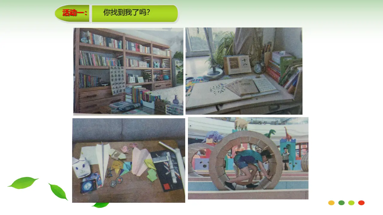 《我是一张纸》（第一课时）（课件3）_02.webp