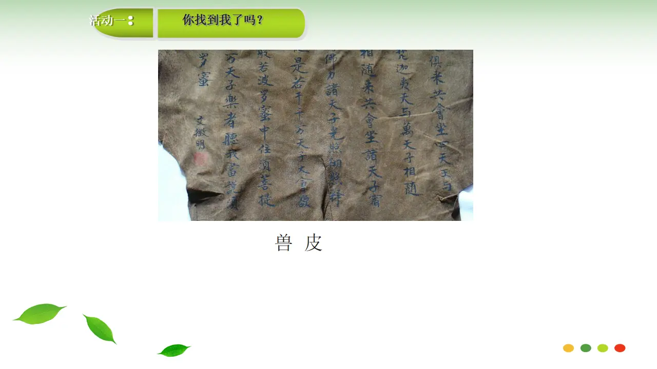 《我是一张纸》（第一课时）（课件3）_04.webp