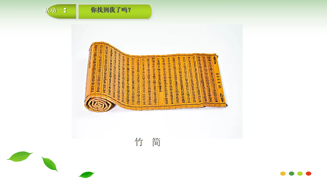 《我是一张纸》（第一课时）（课件3）_05.webp