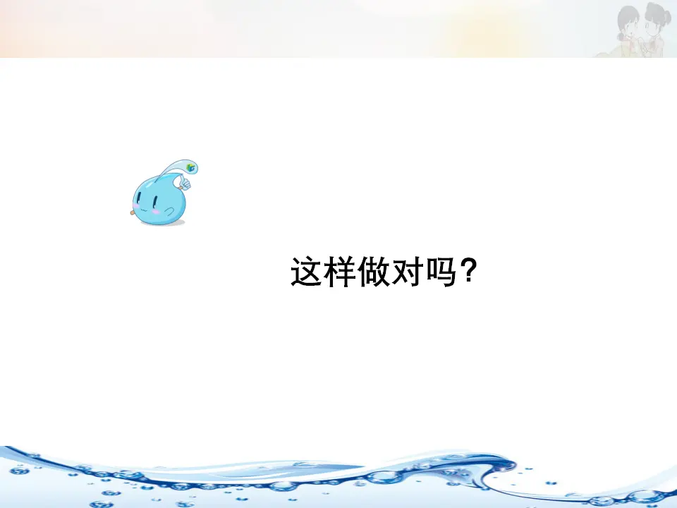 《小水滴的诉说》第2课时（课件3）_03.webp