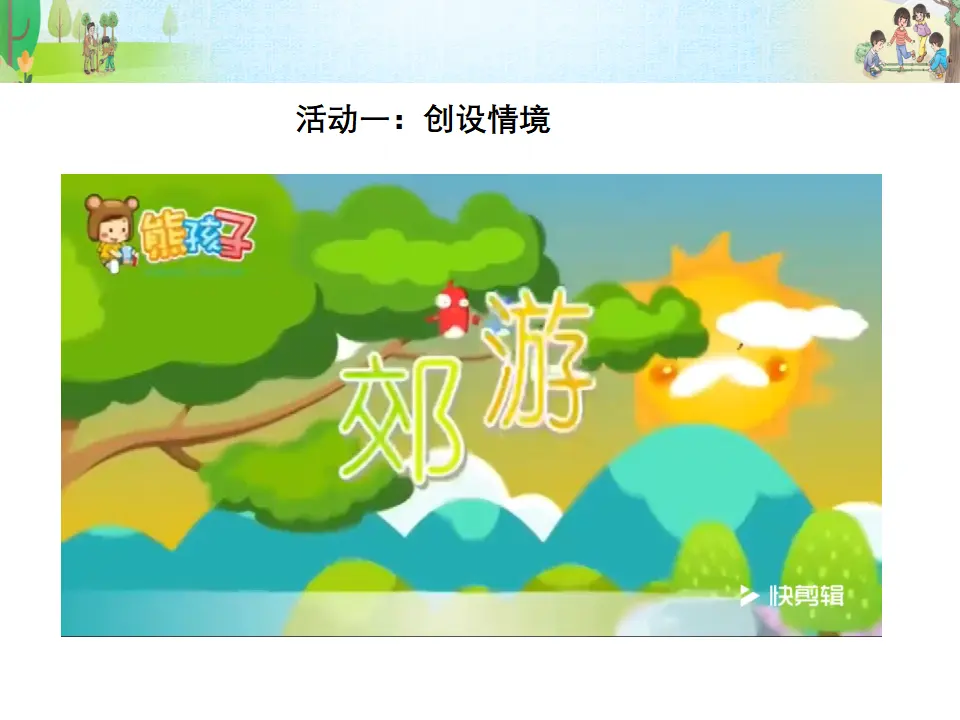 《安全地玩》第1课时（课件3）_02.webp
