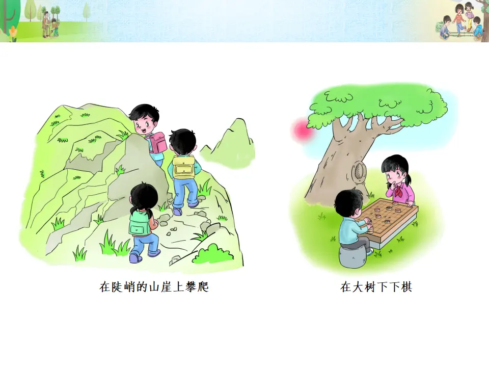 《安全地玩》第1课时（课件3）_05.webp