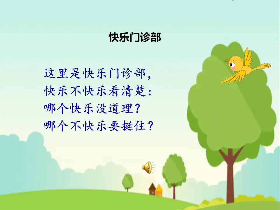 《学做“快乐鸟”》第2课时（课件3）_05.webp