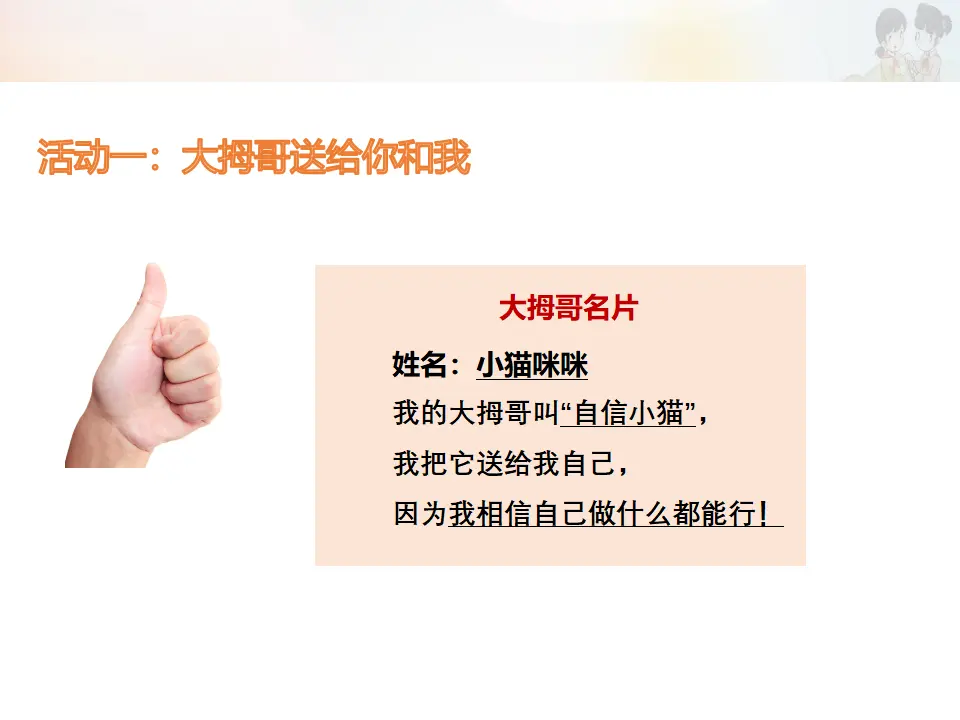 《学习有方法》第2课时（课件3）_02.webp