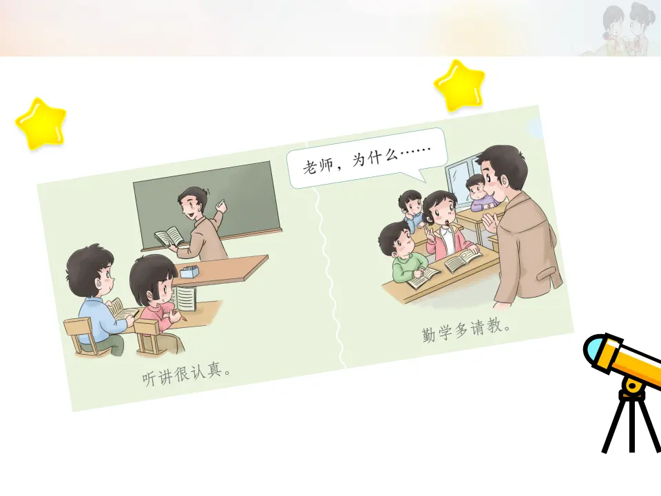 《学习有方法》第2课时（课件3）_04.webp