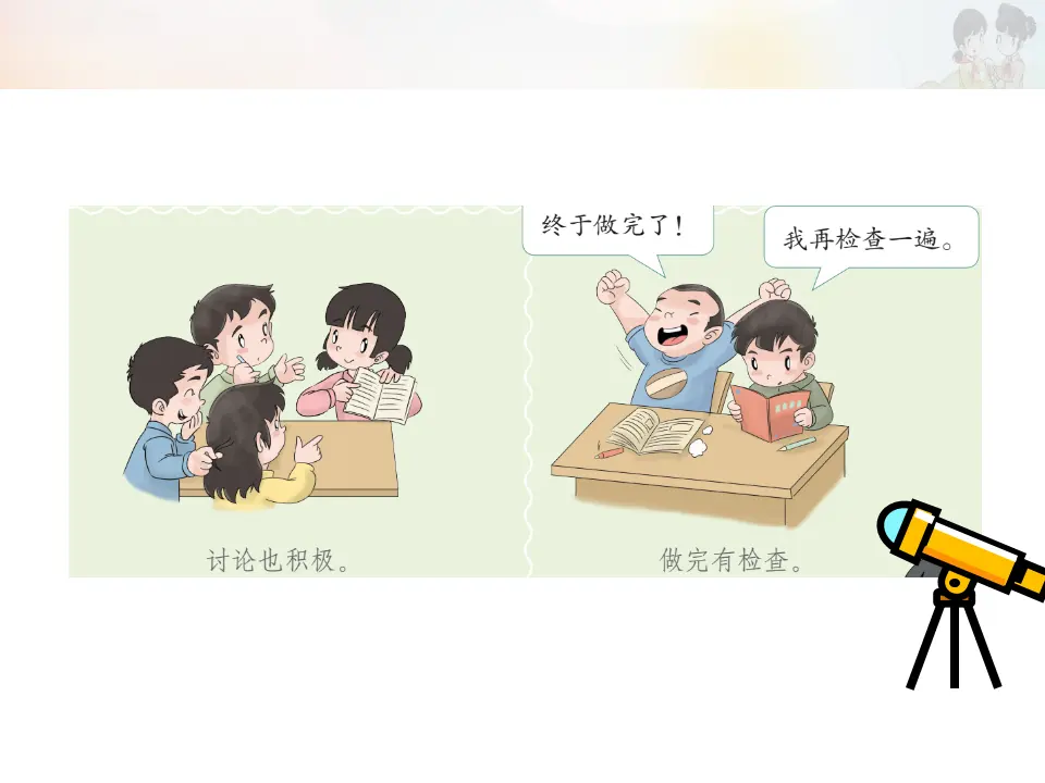 《学习有方法》第2课时（课件3）_05.webp