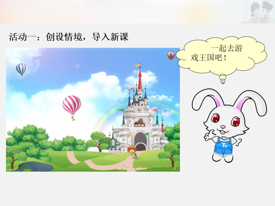 《健康游戏我常玩》第2课时（课件3）_02.webp