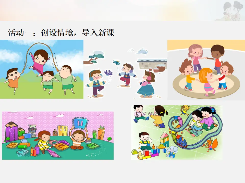 《健康游戏我常玩》第2课时（课件3）_04.webp