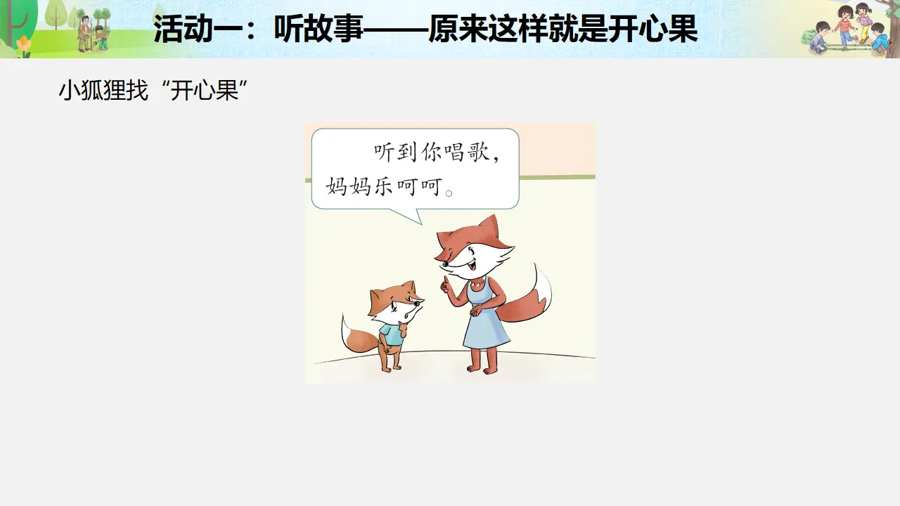 《做个“开心果”》第二课时（课件3）_04.webp