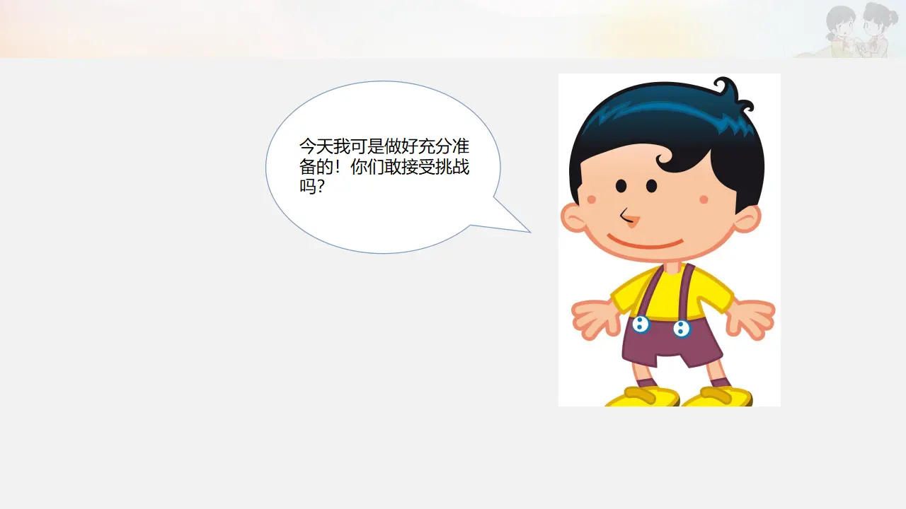 《传统游戏我会玩》第二课时（课件3）_02.webp