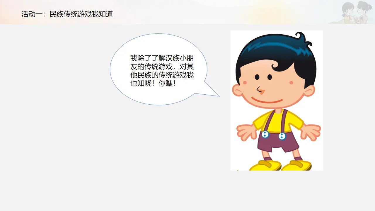 《传统游戏我会玩》第二课时（课件3）_03.webp