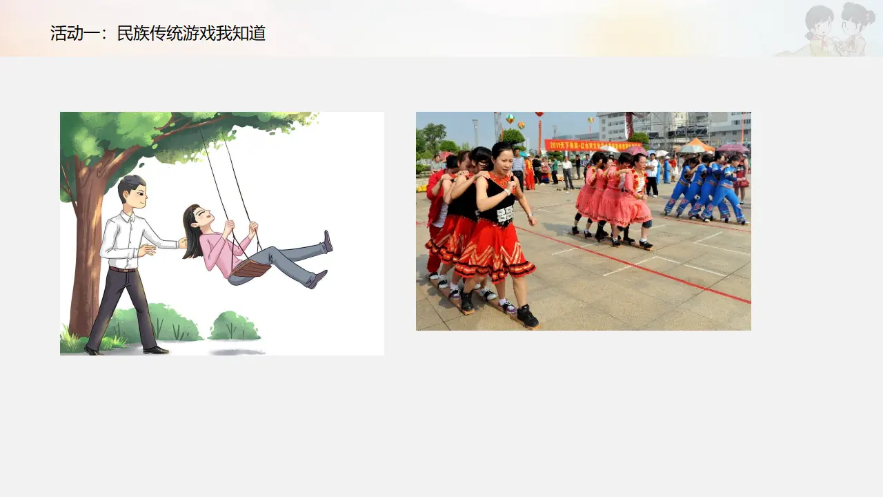 《传统游戏我会玩》第二课时（课件3）_05.webp