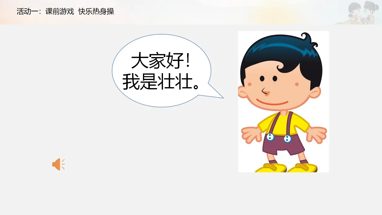 《传统游戏我会玩》第一课时（课件3）_03.webp
