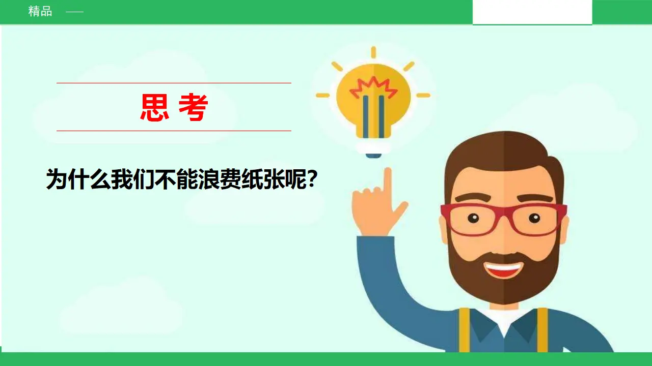我是一张纸 第二课时 （课件4）_04.webp