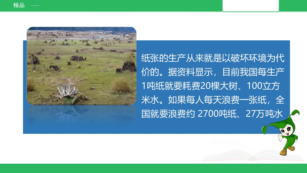我是一张纸 第二课时 （课件4）_05.webp