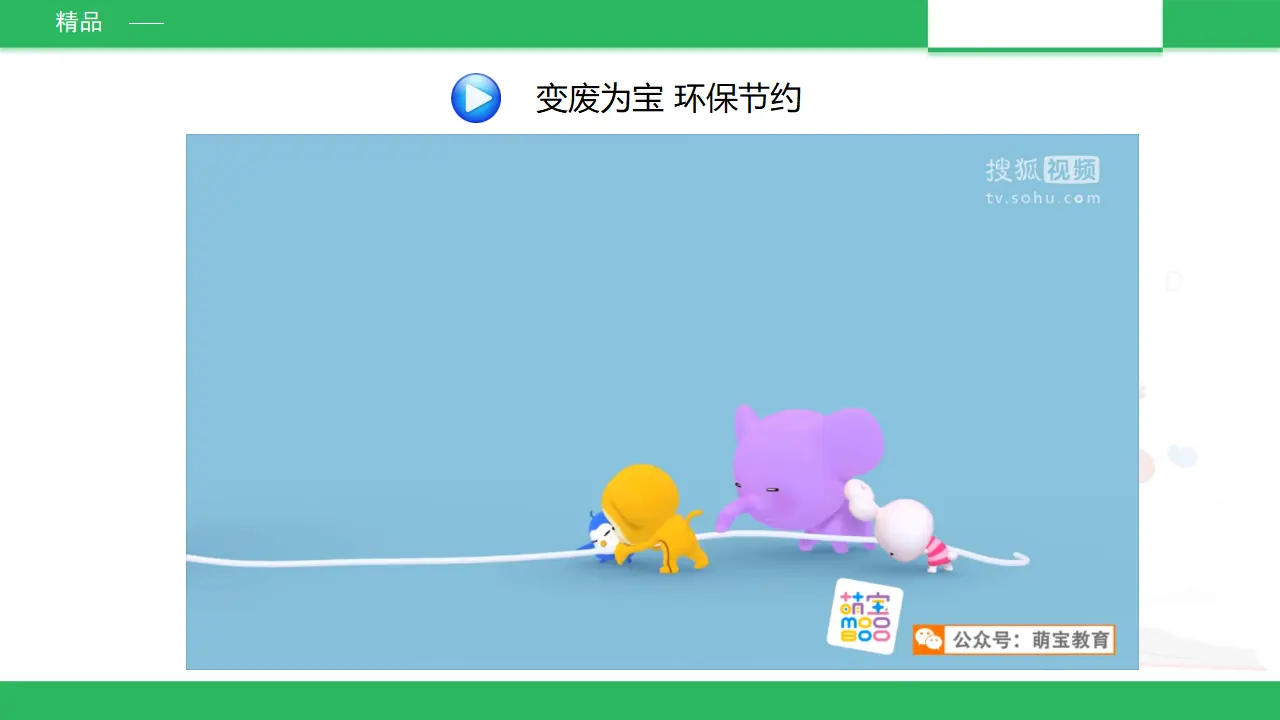 我们有新玩法第二课时 （课件4）_04.webp