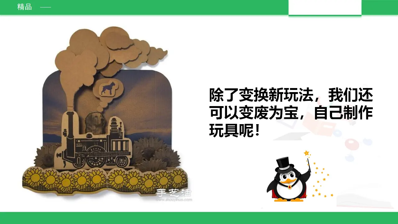 我们有新玩法第二课时 （课件4）_05.webp
