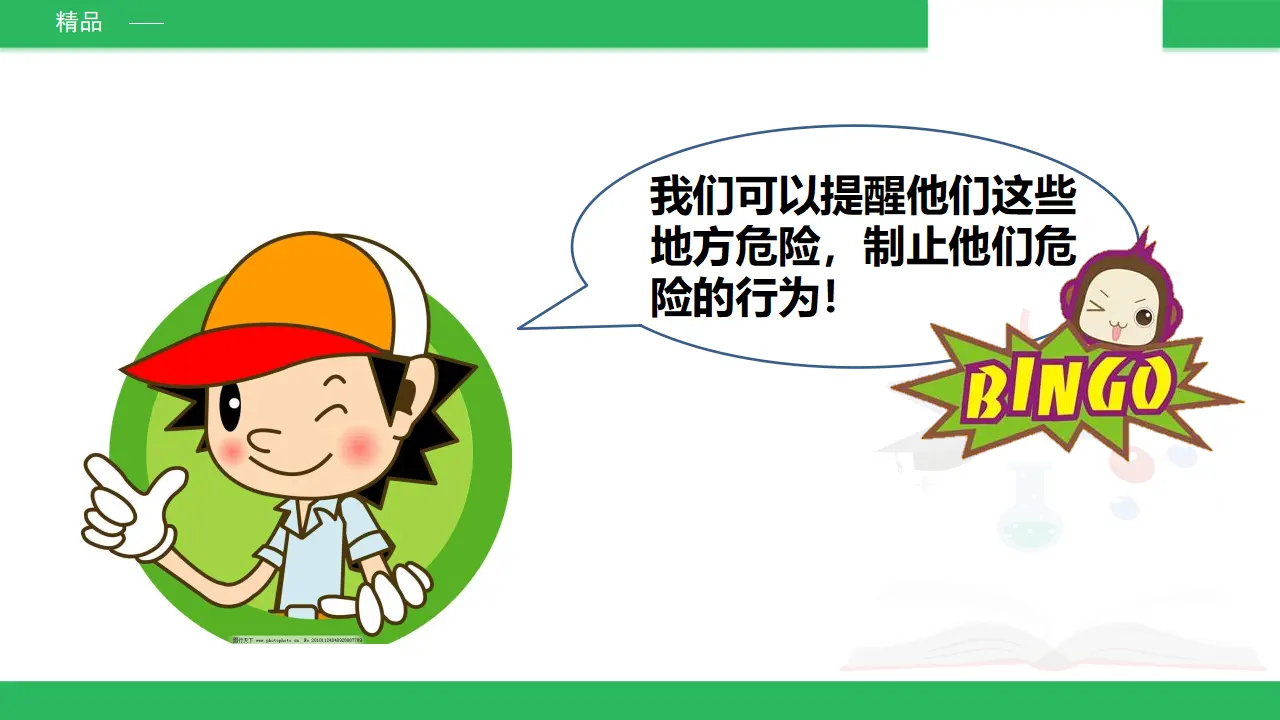 安全地玩第二课时 （课件4）_05.webp