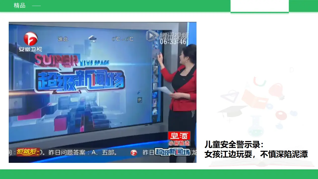 安全地玩第一课时 （课件4）_03.webp