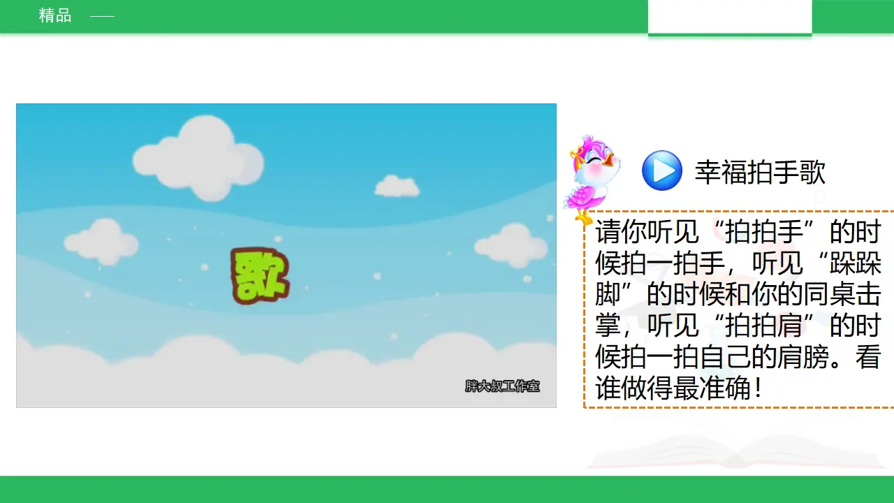 学做“快乐鸟”第一课时 （课件4）_04.webp